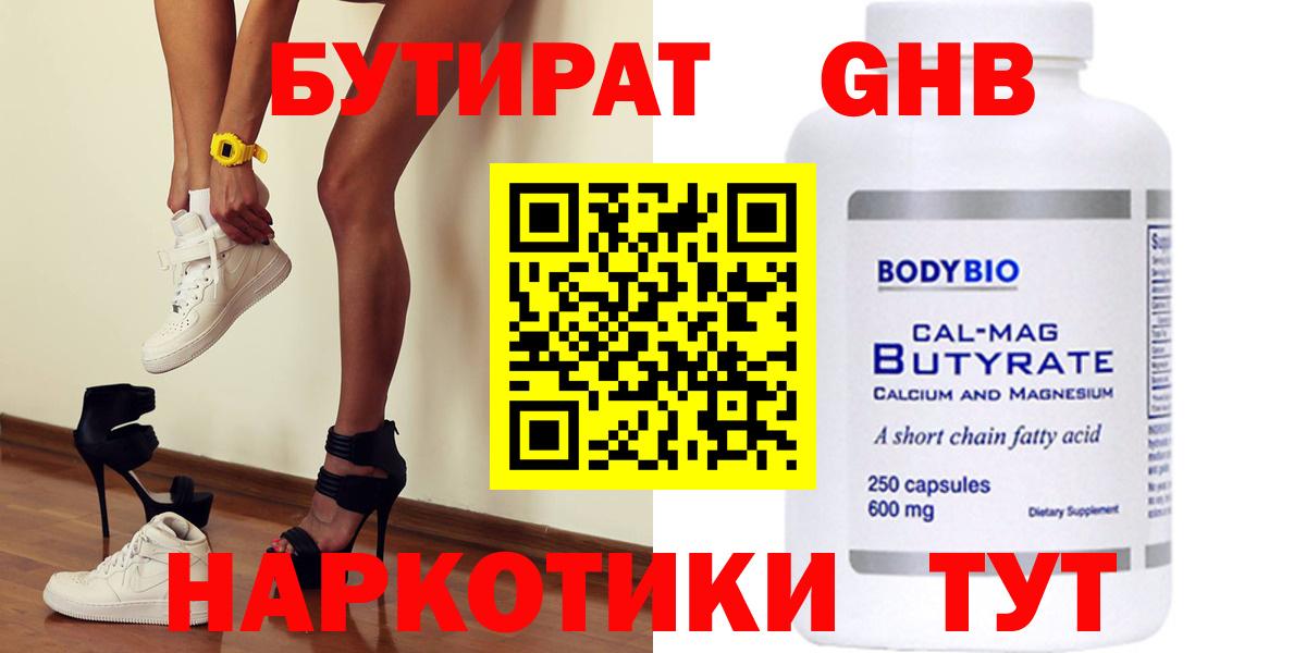 Шелехов  БУТИРАТ вода  Вход с VPN 
