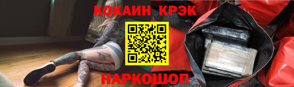 Кокаин Колумбийский  где купить наркоту  Кокаин  COCAIN Fish Scale  Шелехов  Вход с VPN 