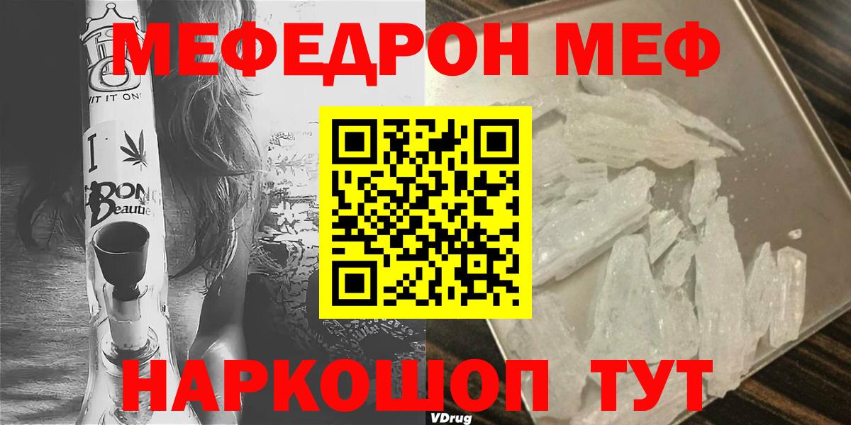 МЕФ кристаллы Шелехов