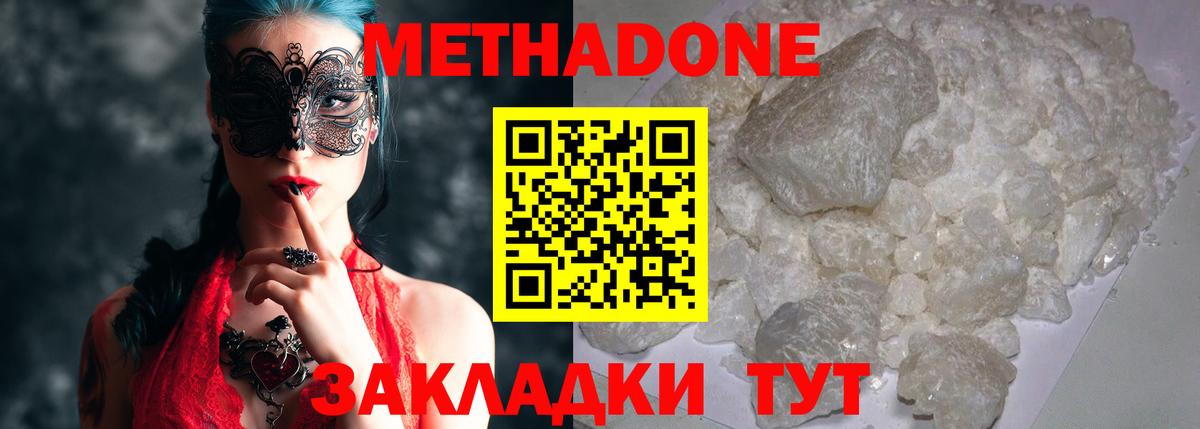 МЕТАДОН кристалл  Вход с VPN  МЕТАДОН мёд  Шелехов 