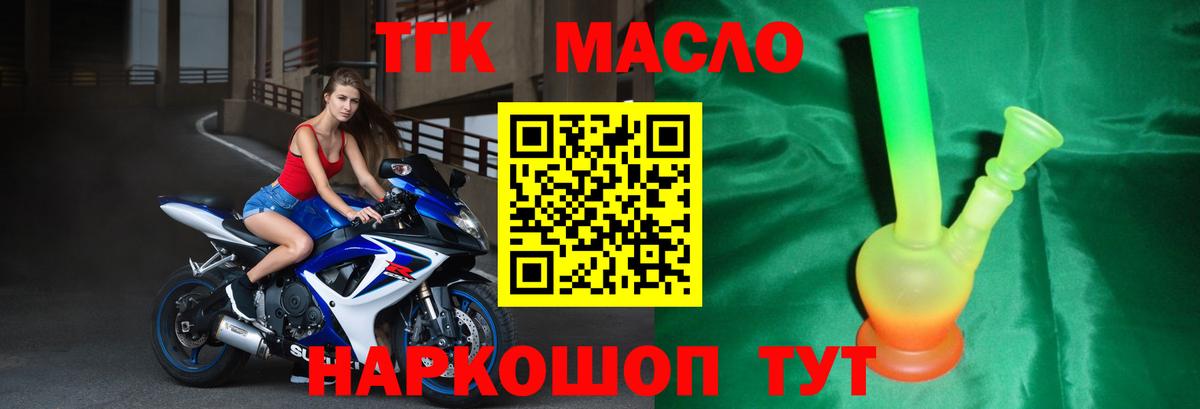 ТГК гашишное масло Шелехов